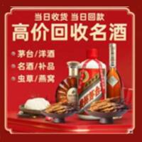 鲤城区烟酒回收:茅台酒,酒瓶,洋酒,名酒,冬虫夏草,老酒,鲤城区跃国烟酒经营部